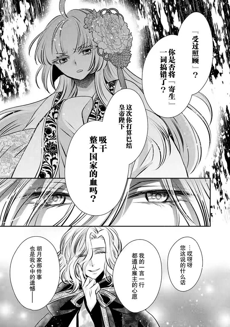 《谰言狐之巫女在后宫占卜解谜》漫画最新章节第9话免费下拉式在线观看章节第【26】张图片