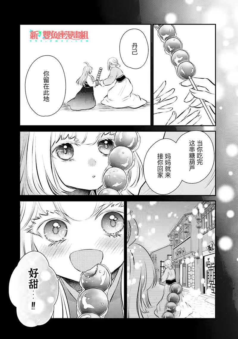 《谰言狐之巫女在后宫占卜解谜》漫画最新章节第15话免费下拉式在线观看章节第【30】张图片