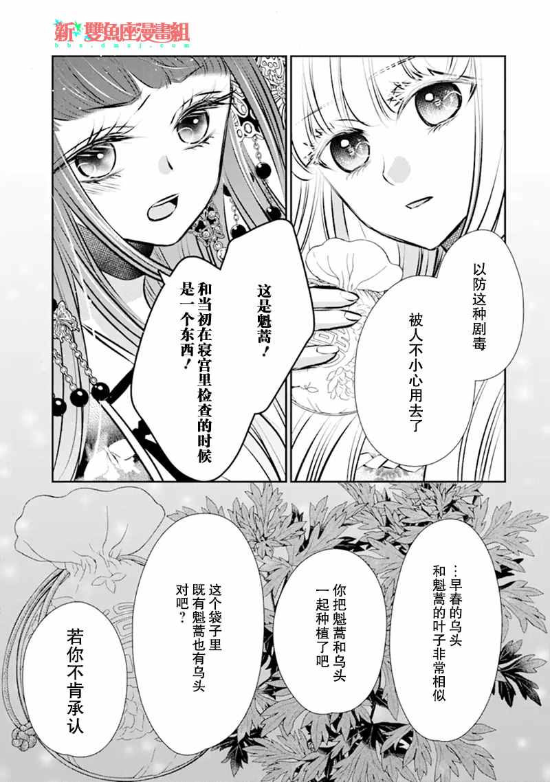 《谰言狐之巫女在后宫占卜解谜》漫画最新章节第7话免费下拉式在线观看章节第【21】张图片