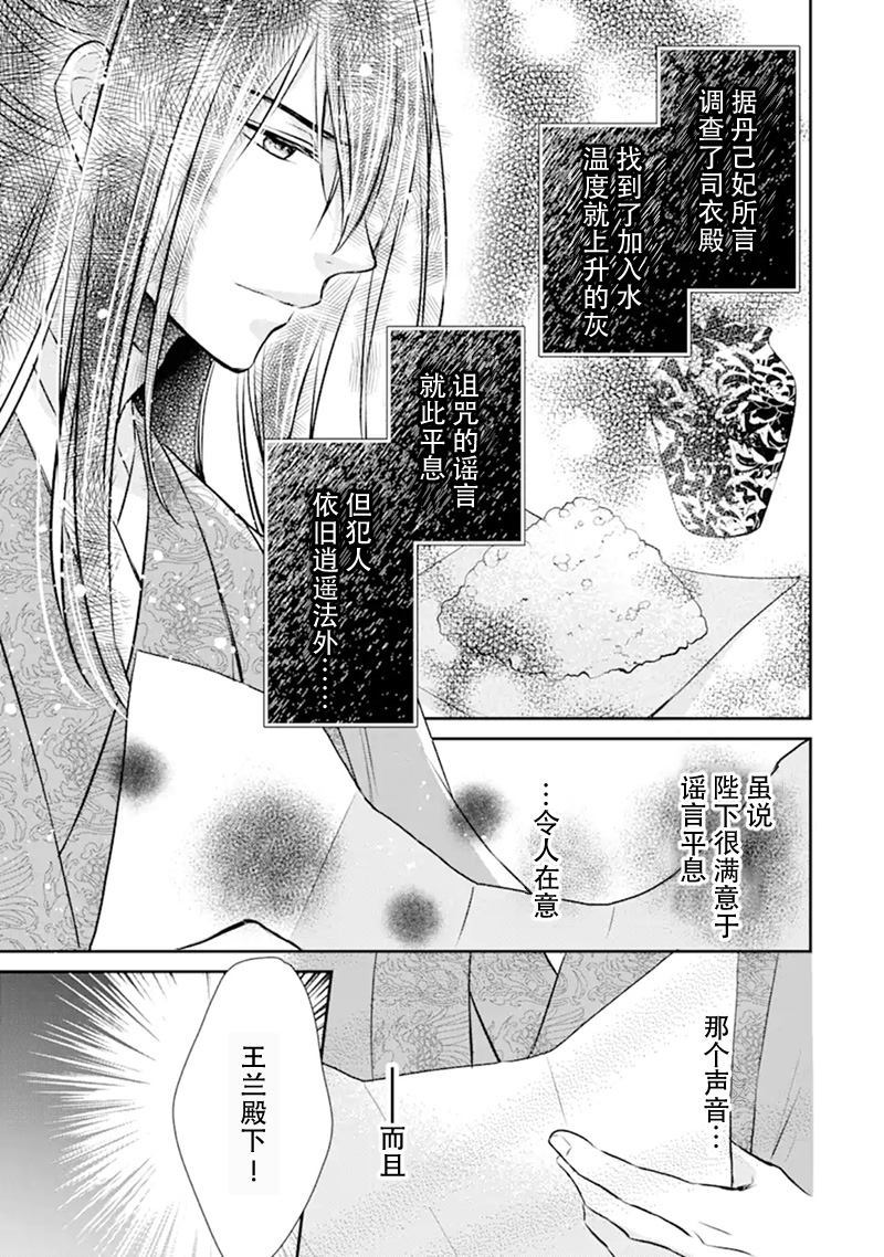 《谰言狐之巫女在后宫占卜解谜》漫画最新章节第1话免费下拉式在线观看章节第【22】张图片