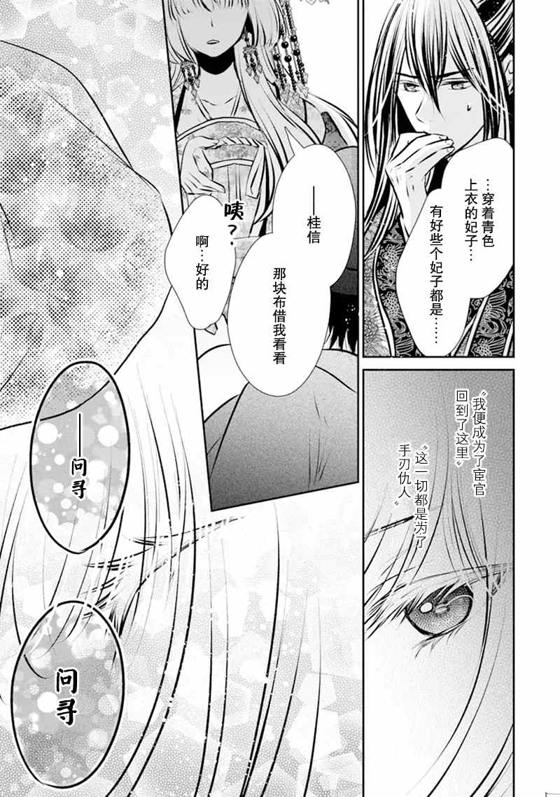 《谰言狐之巫女在后宫占卜解谜》漫画最新章节第6话免费下拉式在线观看章节第【27】张图片