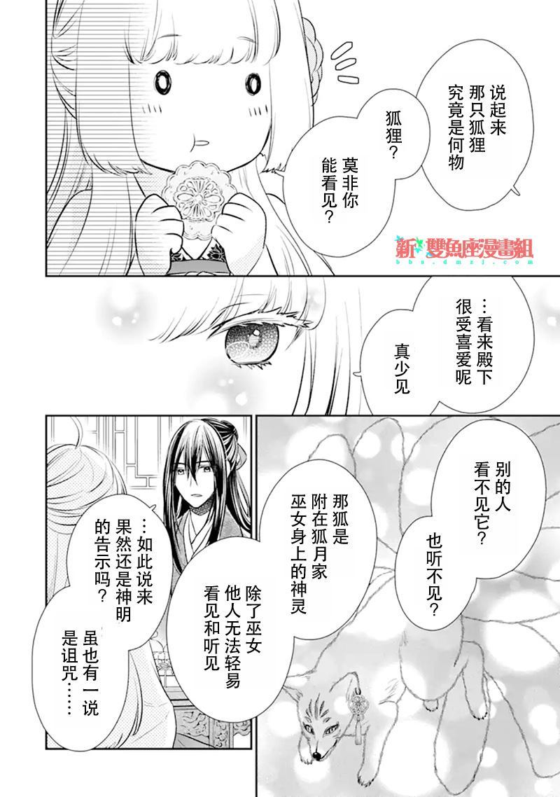 《谰言狐之巫女在后宫占卜解谜》漫画最新章节第1话免费下拉式在线观看章节第【59】张图片