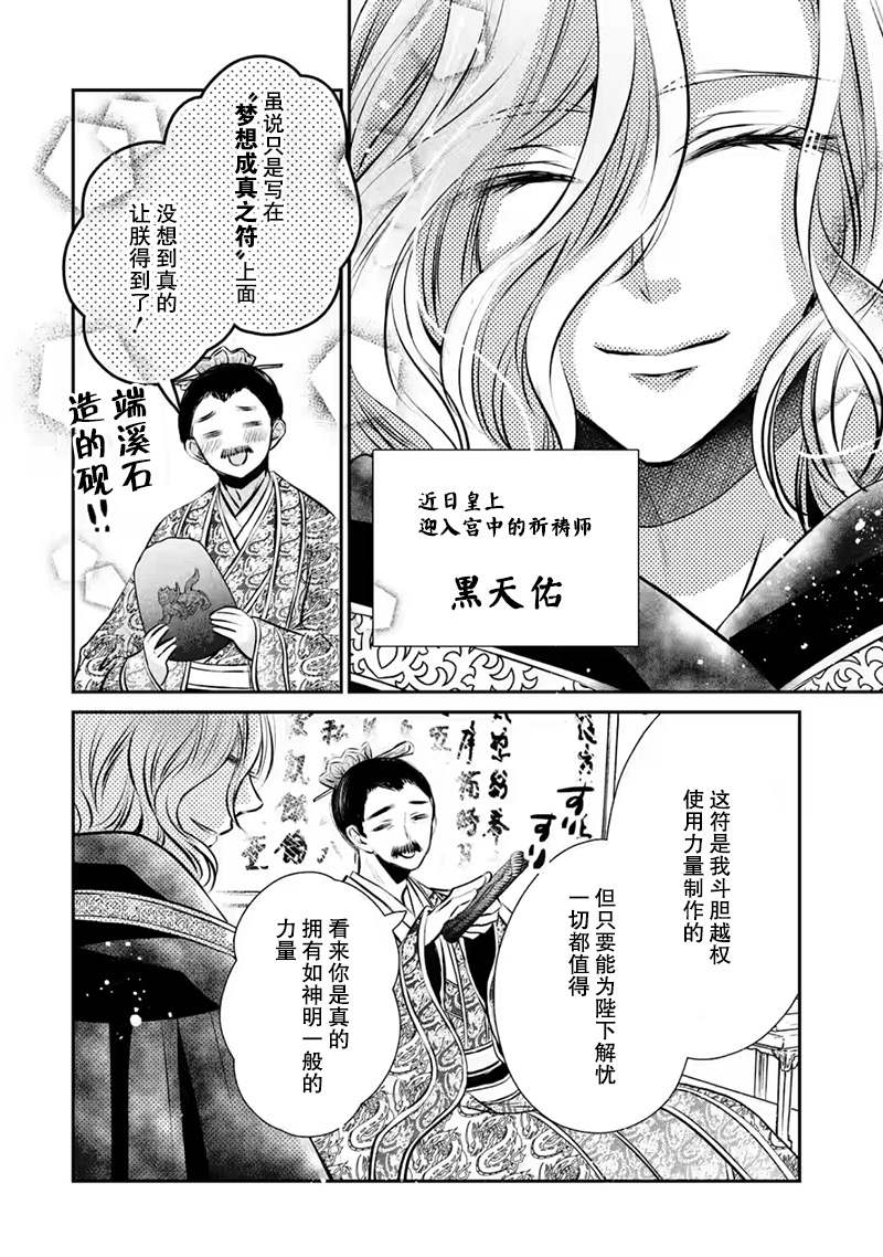 《谰言狐之巫女在后宫占卜解谜》漫画最新章节第9话免费下拉式在线观看章节第【2】张图片