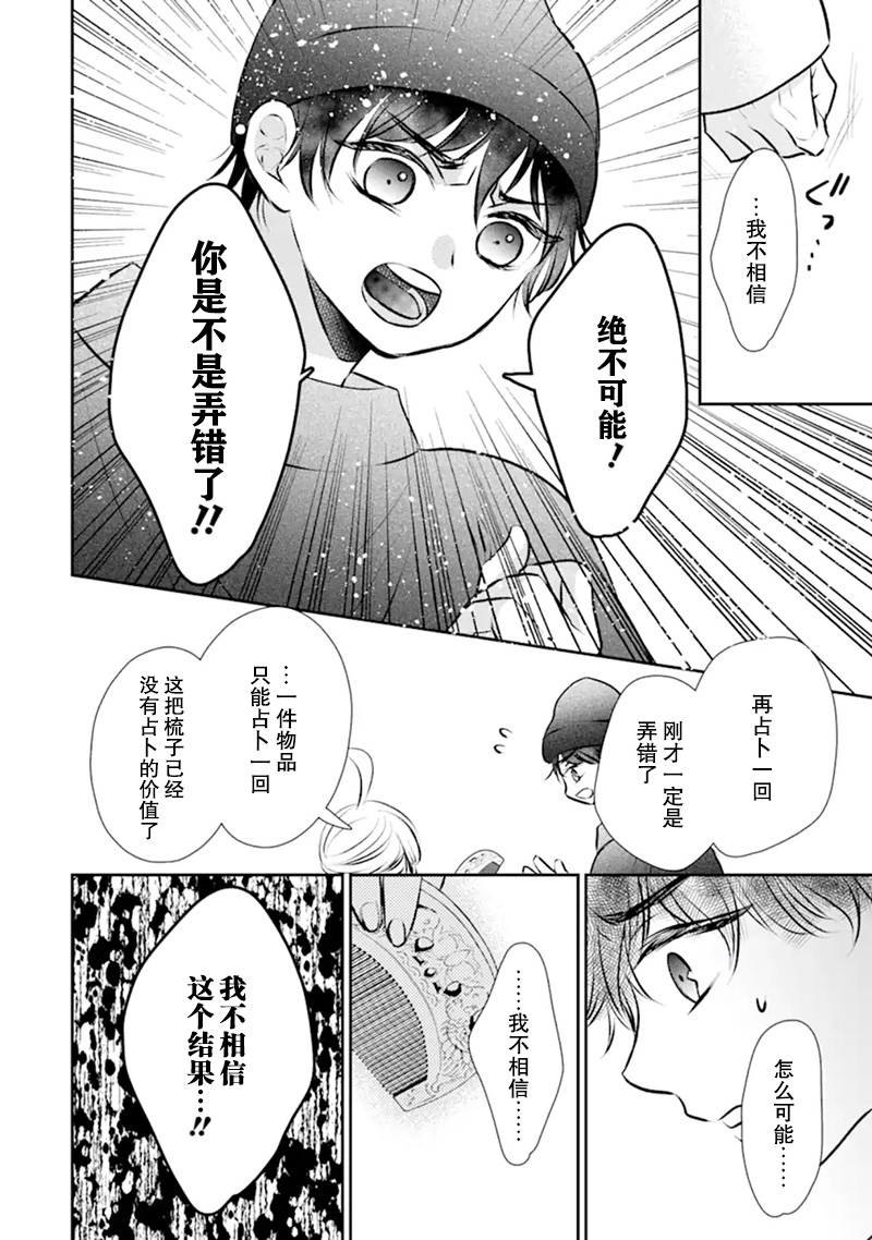 《谰言狐之巫女在后宫占卜解谜》漫画最新章节第5话免费下拉式在线观看章节第【23】张图片