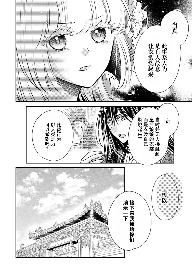 《谰言狐之巫女在后宫占卜解谜》漫画最新章节第12话免费下拉式在线观看章节第【2】张图片