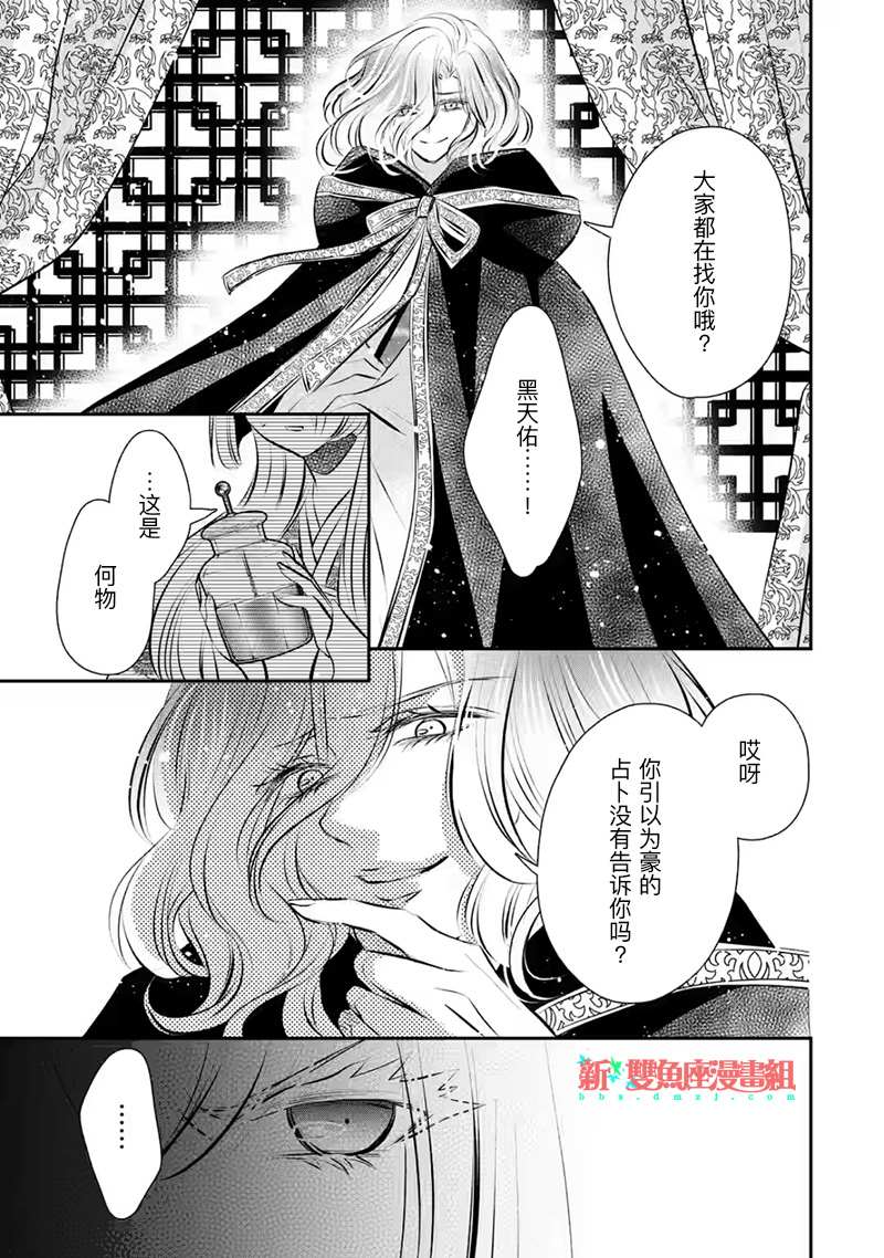 《谰言狐之巫女在后宫占卜解谜》漫画最新章节第15话免费下拉式在线观看章节第【13】张图片