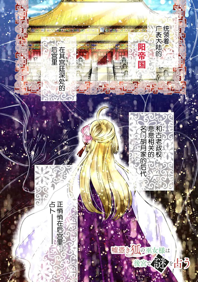 《谰言狐之巫女在后宫占卜解谜》漫画最新章节第1话免费下拉式在线观看章节第【1】张图片