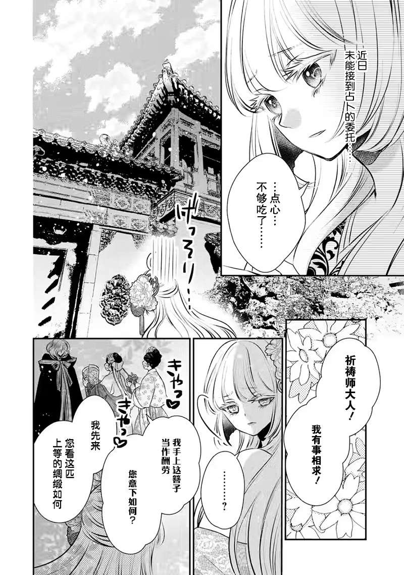 《谰言狐之巫女在后宫占卜解谜》漫画最新章节第11话免费下拉式在线观看章节第【12】张图片