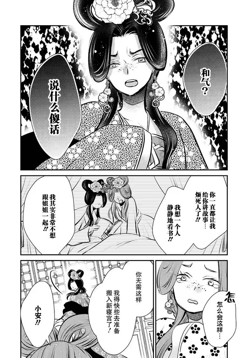 《谰言狐之巫女在后宫占卜解谜》漫画最新章节第9话免费下拉式在线观看章节第【23】张图片