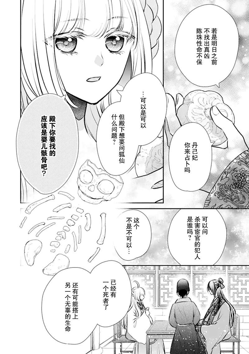 《谰言狐之巫女在后宫占卜解谜》漫画最新章节第4话免费下拉式在线观看章节第【12】张图片