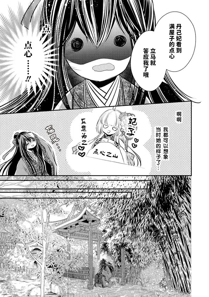 《谰言狐之巫女在后宫占卜解谜》漫画最新章节第14话免费下拉式在线观看章节第【14】张图片