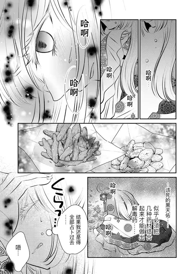 《谰言狐之巫女在后宫占卜解谜》漫画最新章节第15话免费下拉式在线观看章节第【25】张图片