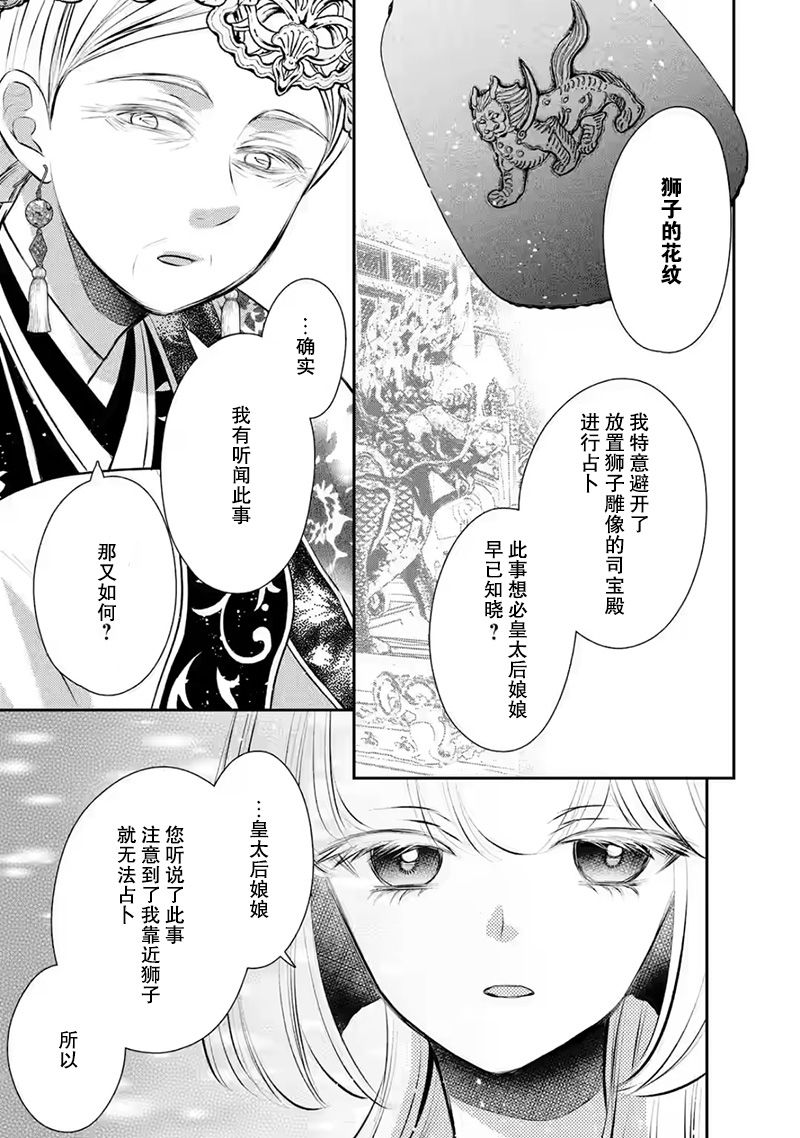 《谰言狐之巫女在后宫占卜解谜》漫画最新章节第13话免费下拉式在线观看章节第【3】张图片