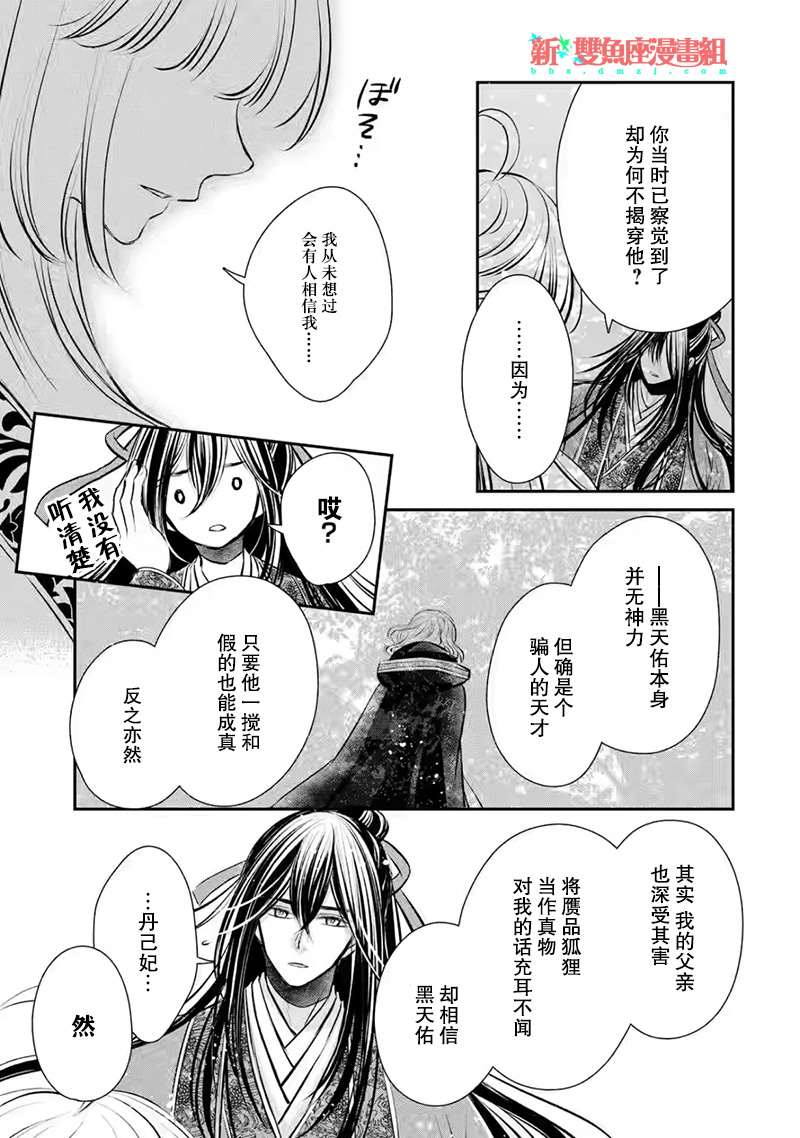 《谰言狐之巫女在后宫占卜解谜》漫画最新章节第11话免费下拉式在线观看章节第【25】张图片