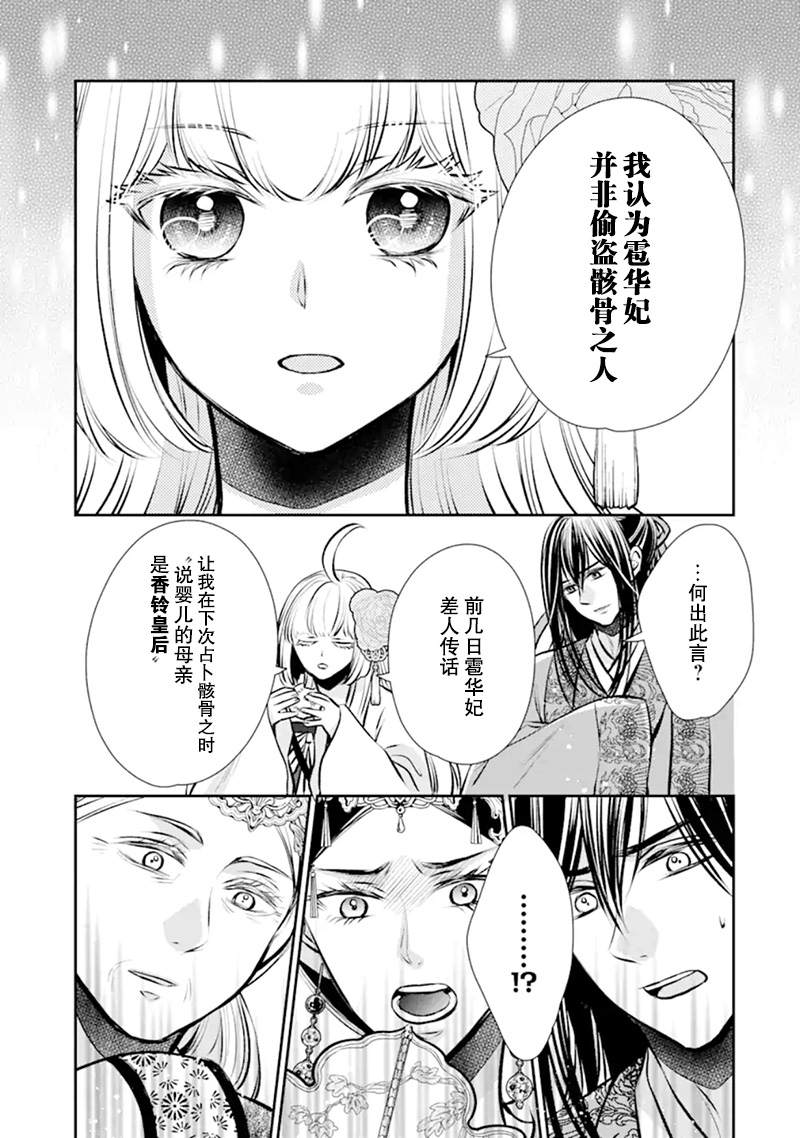 《谰言狐之巫女在后宫占卜解谜》漫画最新章节第3话免费下拉式在线观看章节第【9】张图片