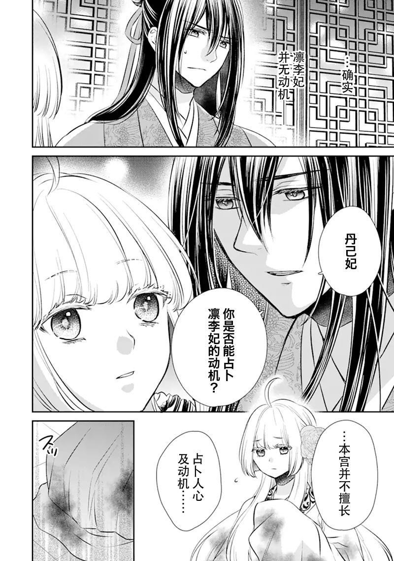 《谰言狐之巫女在后宫占卜解谜》漫画最新章节第1话免费下拉式在线观看章节第【50】张图片