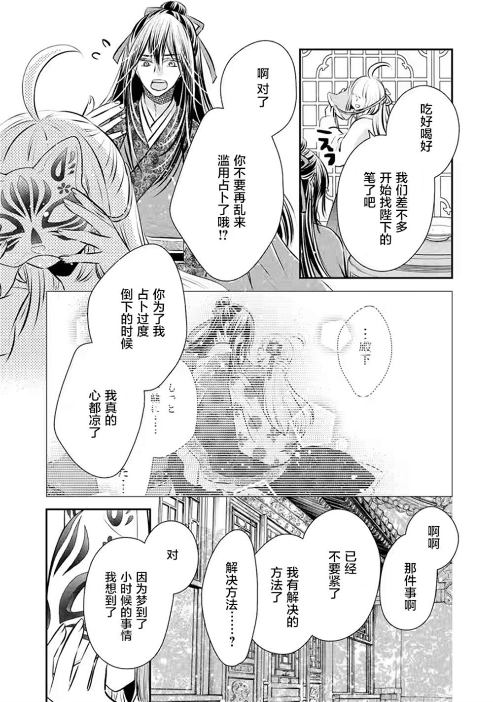 《谰言狐之巫女在后宫占卜解谜》漫画最新章节第17话免费下拉式在线观看章节第【40】张图片