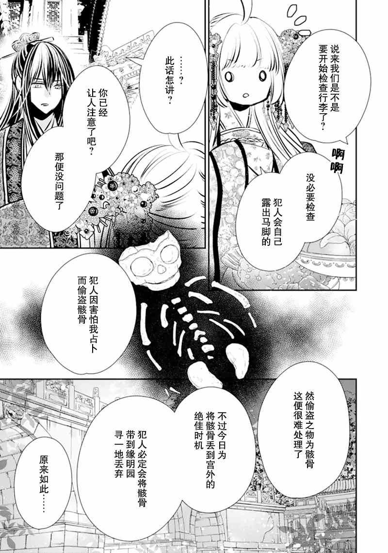 《谰言狐之巫女在后宫占卜解谜》漫画最新章节第6话免费下拉式在线观看章节第【23】张图片