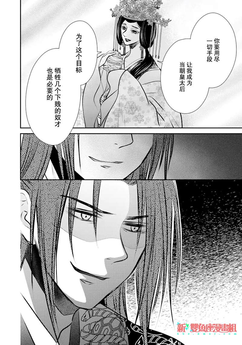 《谰言狐之巫女在后宫占卜解谜》漫画最新章节第3话免费下拉式在线观看章节第【4】张图片