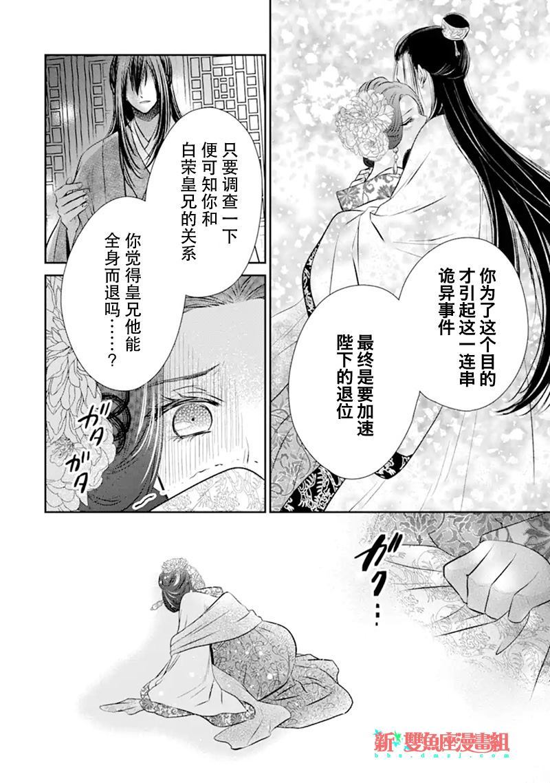 《谰言狐之巫女在后宫占卜解谜》漫画最新章节第1话免费下拉式在线观看章节第【55】张图片