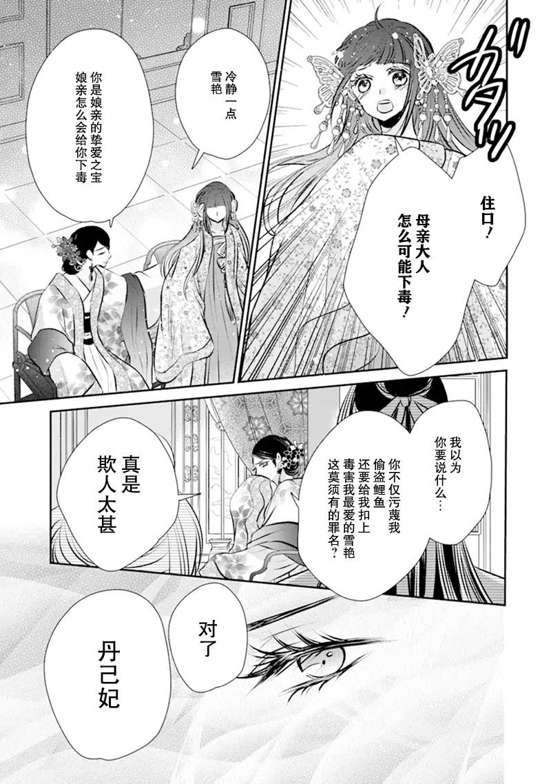 《谰言狐之巫女在后宫占卜解谜》漫画最新章节第1话免费下拉式在线观看章节第【43】张图片