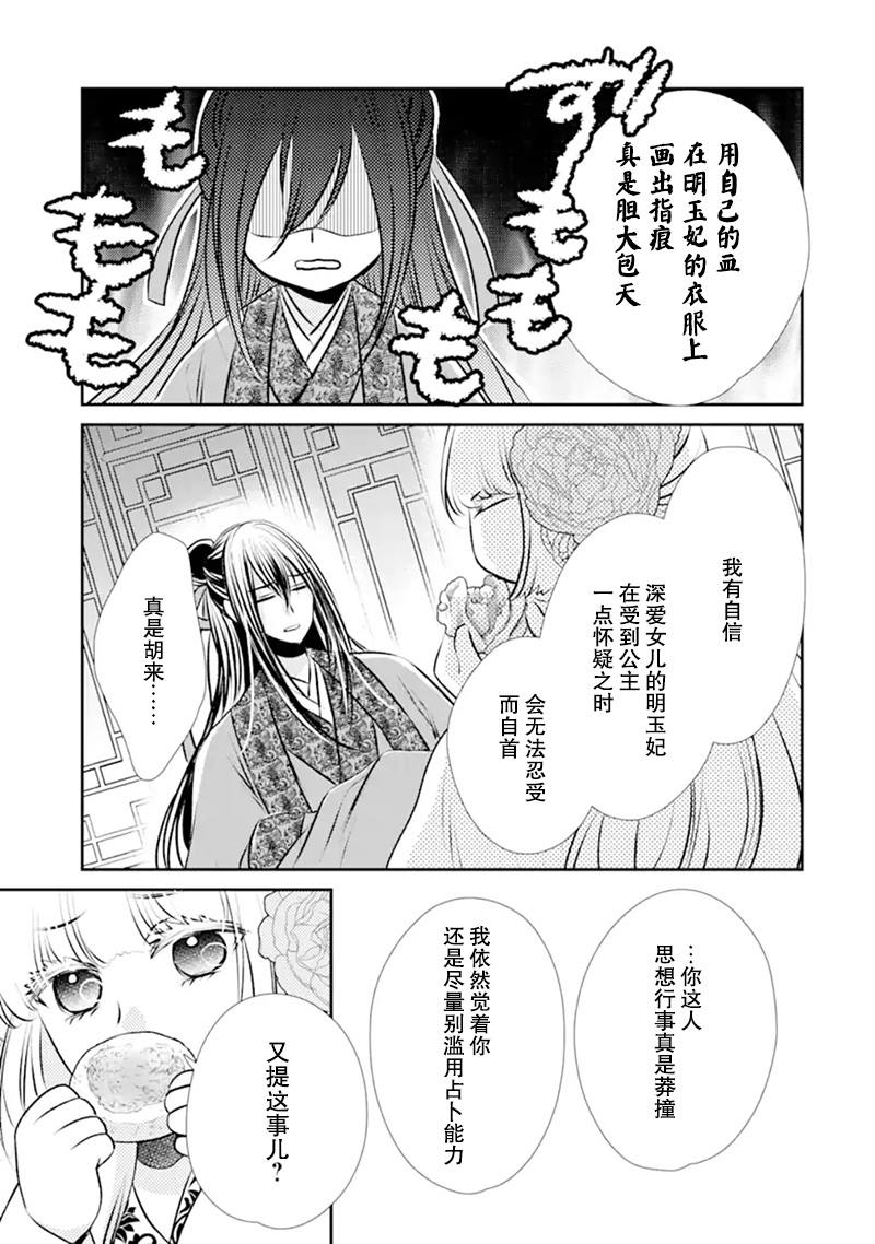 《谰言狐之巫女在后宫占卜解谜》漫画最新章节第1话免费下拉式在线观看章节第【61】张图片