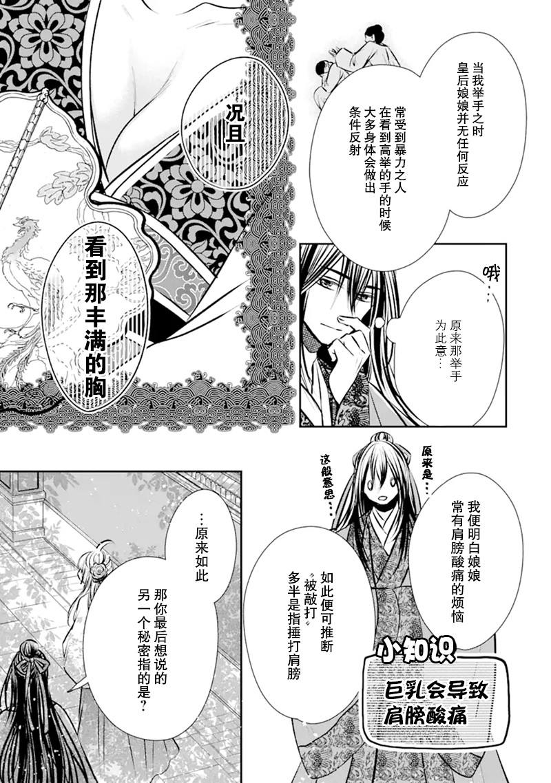 《谰言狐之巫女在后宫占卜解谜》漫画最新章节第2话免费下拉式在线观看章节第【29】张图片