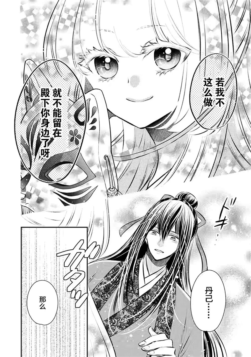 《谰言狐之巫女在后宫占卜解谜》漫画最新章节第17话免费下拉式在线观看章节第【39】张图片