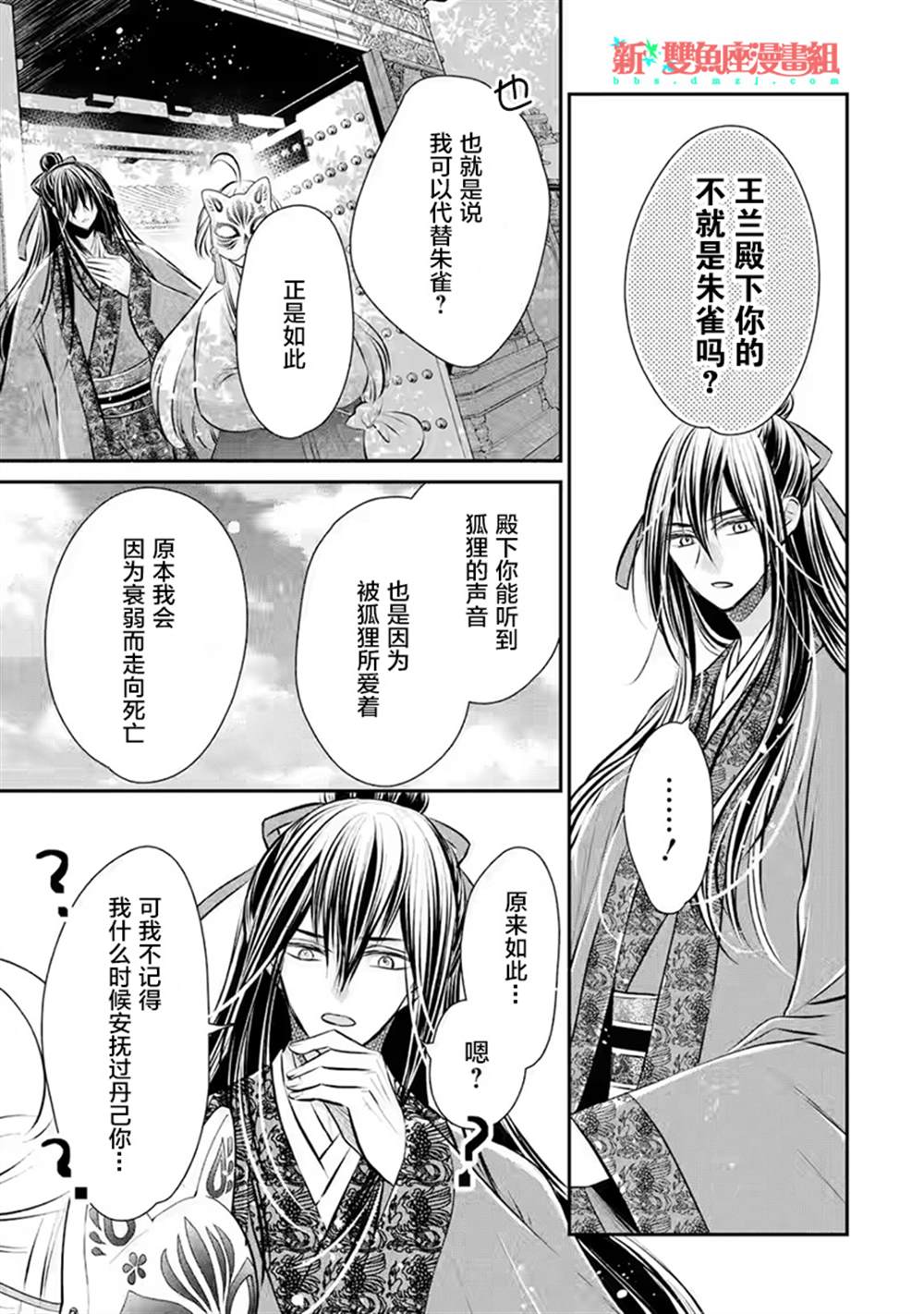 《谰言狐之巫女在后宫占卜解谜》漫画最新章节第17话免费下拉式在线观看章节第【42】张图片