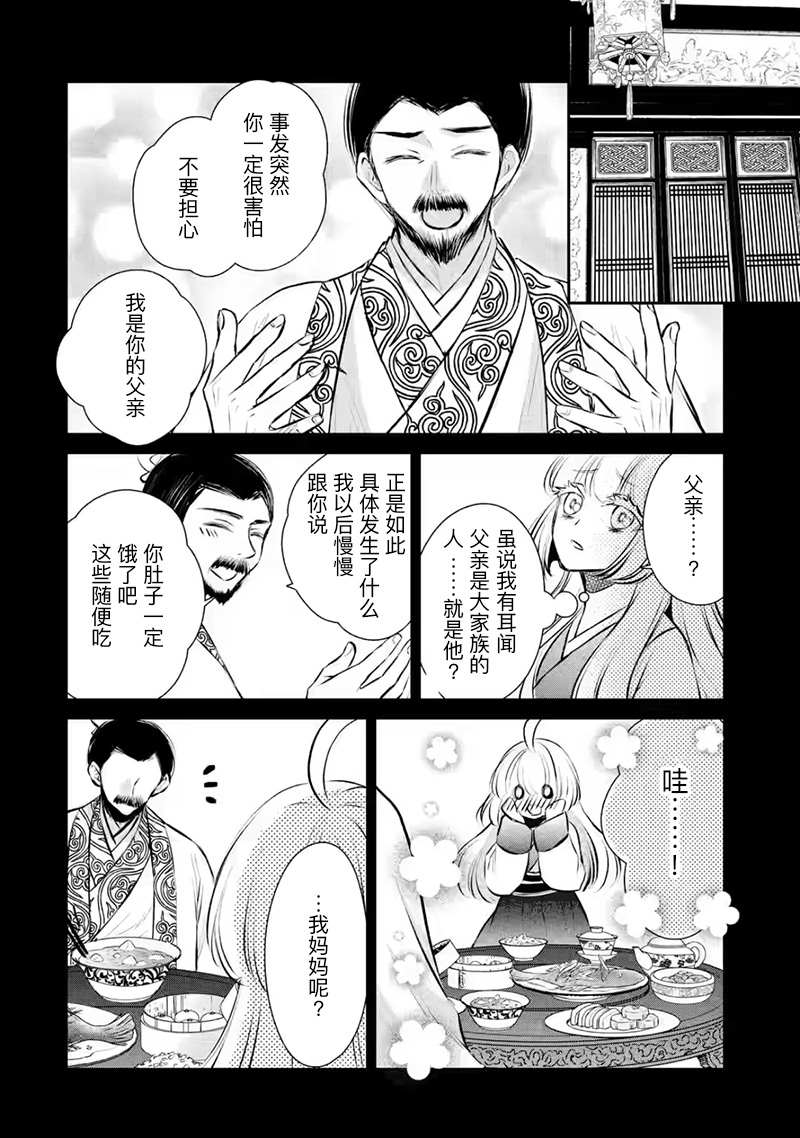 《谰言狐之巫女在后宫占卜解谜》漫画最新章节第15话免费下拉式在线观看章节第【32】张图片