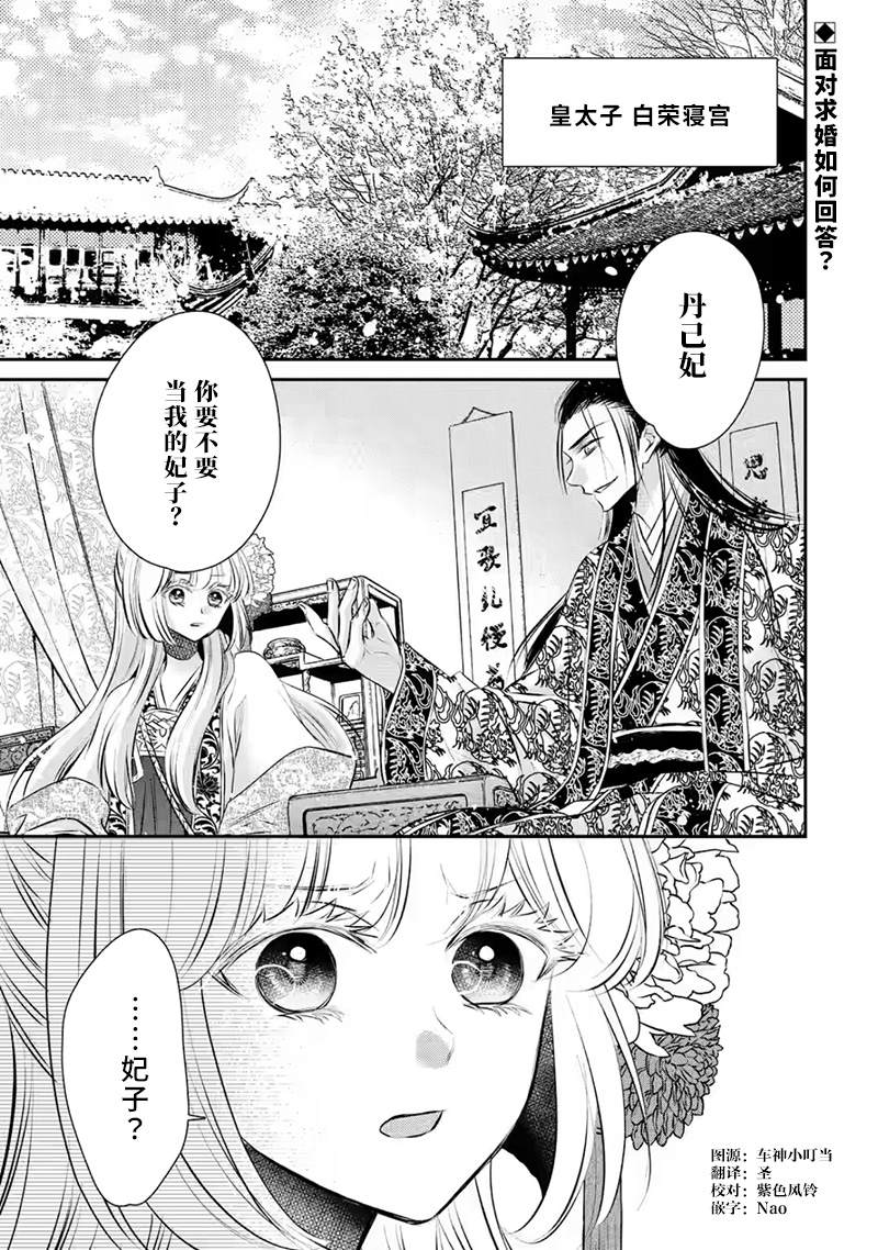 《谰言狐之巫女在后宫占卜解谜》漫画最新章节第14话免费下拉式在线观看章节第【1】张图片