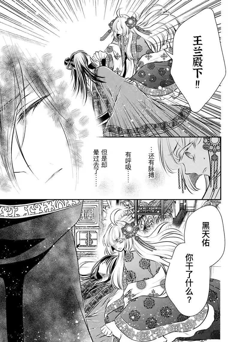 《谰言狐之巫女在后宫占卜解谜》漫画最新章节第15话免费下拉式在线观看章节第【19】张图片