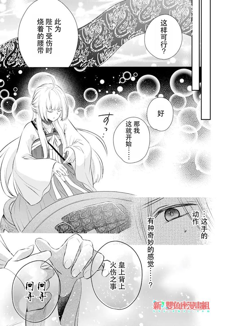 《谰言狐之巫女在后宫占卜解谜》漫画最新章节第1话免费下拉式在线观看章节第【18】张图片