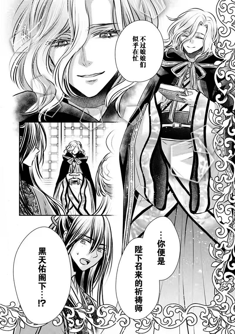 《谰言狐之巫女在后宫占卜解谜》漫画最新章节第9话免费下拉式在线观看章节第【17】张图片