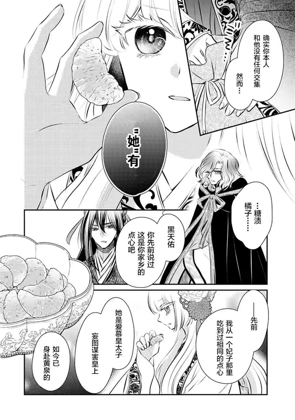 《谰言狐之巫女在后宫占卜解谜》漫画最新章节第17话免费下拉式在线观看章节第【8】张图片