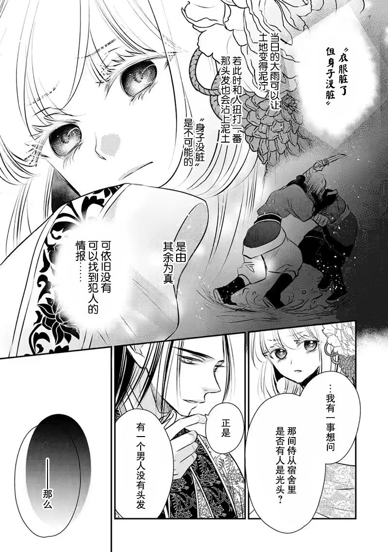 《谰言狐之巫女在后宫占卜解谜》漫画最新章节第13话免费下拉式在线观看章节第【35】张图片