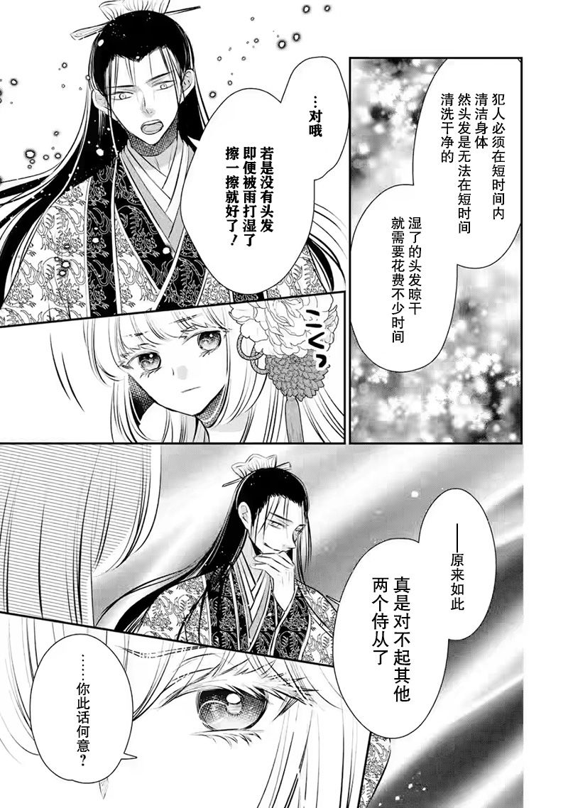 《谰言狐之巫女在后宫占卜解谜》漫画最新章节第13话免费下拉式在线观看章节第【37】张图片