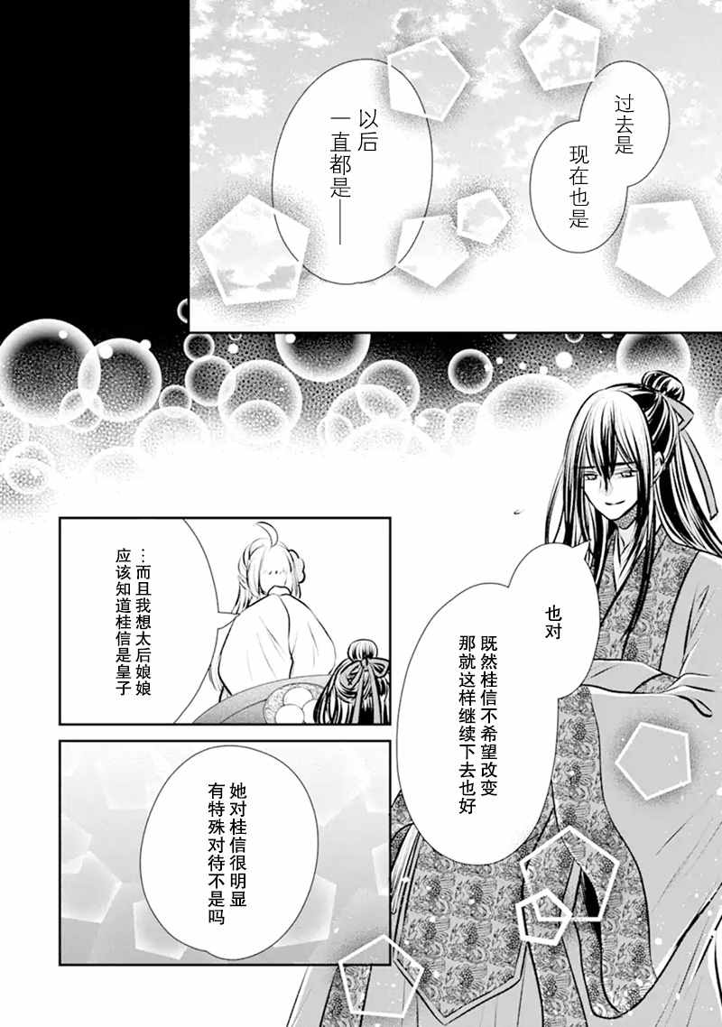 《谰言狐之巫女在后宫占卜解谜》漫画最新章节第7话免费下拉式在线观看章节第【35】张图片