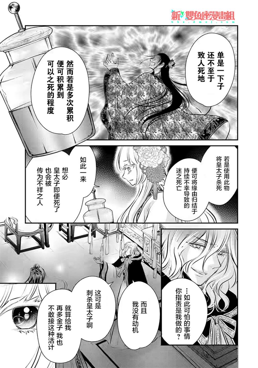 《谰言狐之巫女在后宫占卜解谜》漫画最新章节第17话免费下拉式在线观看章节第【5】张图片