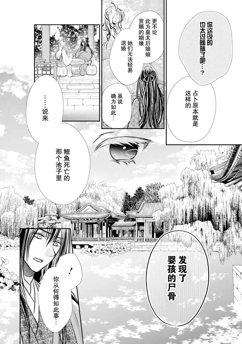 《谰言狐之巫女在后宫占卜解谜》漫画最新章节第1话免费下拉式在线观看章节第【25】张图片