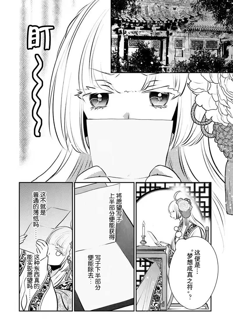 《谰言狐之巫女在后宫占卜解谜》漫画最新章节第9话免费下拉式在线观看章节第【5】张图片