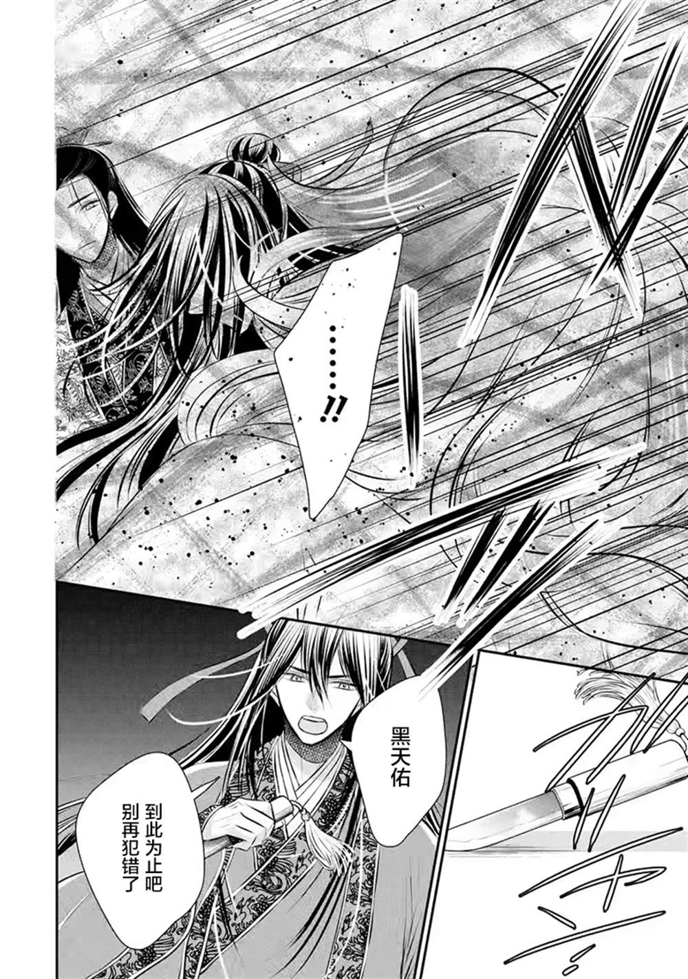 《谰言狐之巫女在后宫占卜解谜》漫画最新章节第17话免费下拉式在线观看章节第【25】张图片