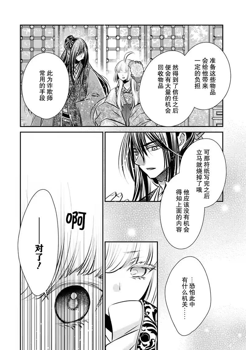 《谰言狐之巫女在后宫占卜解谜》漫画最新章节第9话免费下拉式在线观看章节第【33】张图片