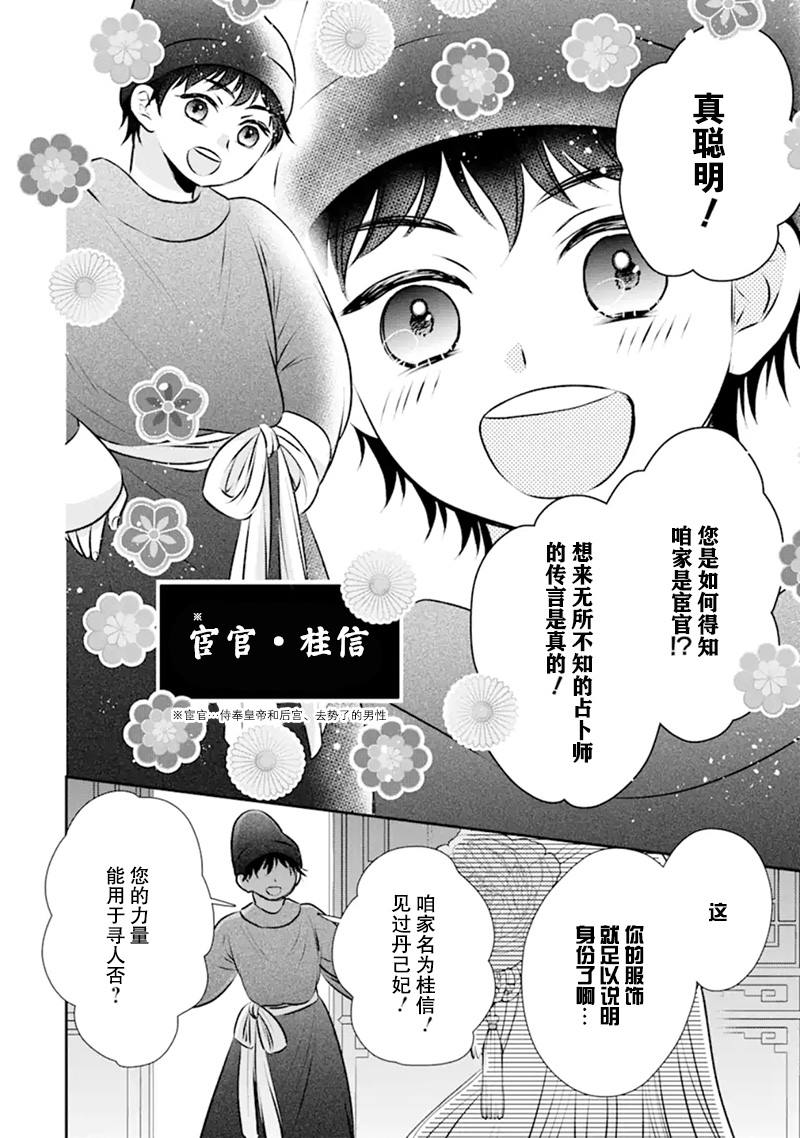 《谰言狐之巫女在后宫占卜解谜》漫画最新章节第1话免费下拉式在线观看章节第【5】张图片