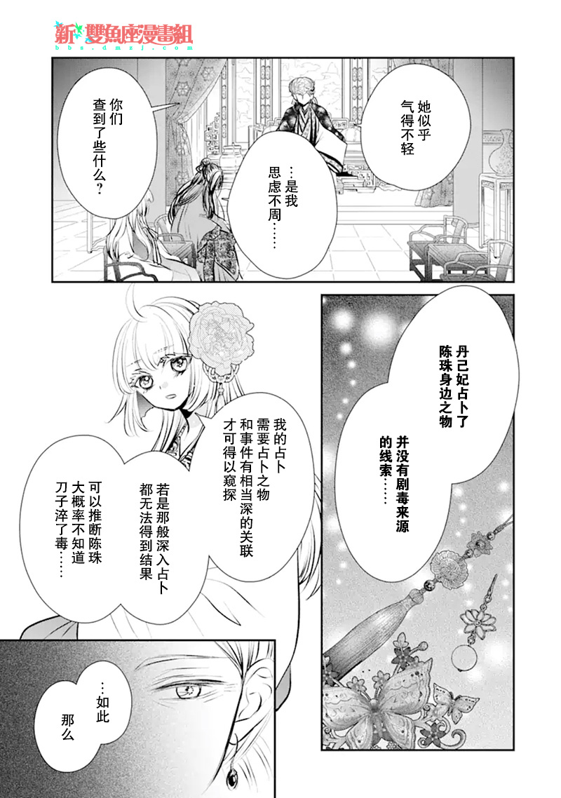 《谰言狐之巫女在后宫占卜解谜》漫画最新章节第5话免费下拉式在线观看章节第【32】张图片