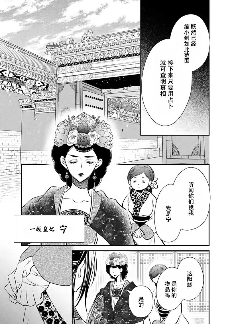 《谰言狐之巫女在后宫占卜解谜》漫画最新章节第12话免费下拉式在线观看章节第【25】张图片