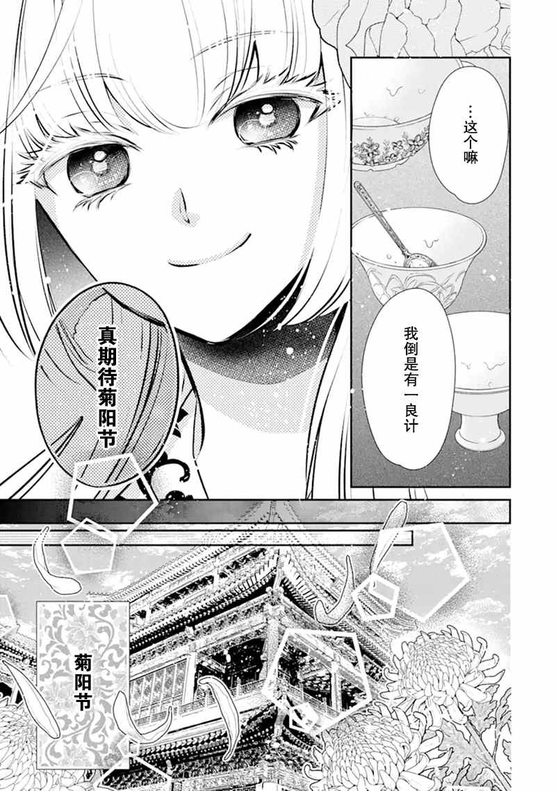 《谰言狐之巫女在后宫占卜解谜》漫画最新章节第6话免费下拉式在线观看章节第【16】张图片