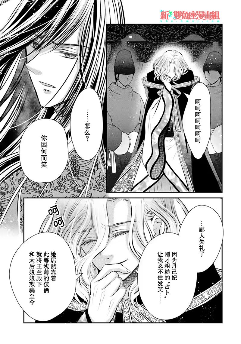 《谰言狐之巫女在后宫占卜解谜》漫画最新章节第10话免费下拉式在线观看章节第【25】张图片