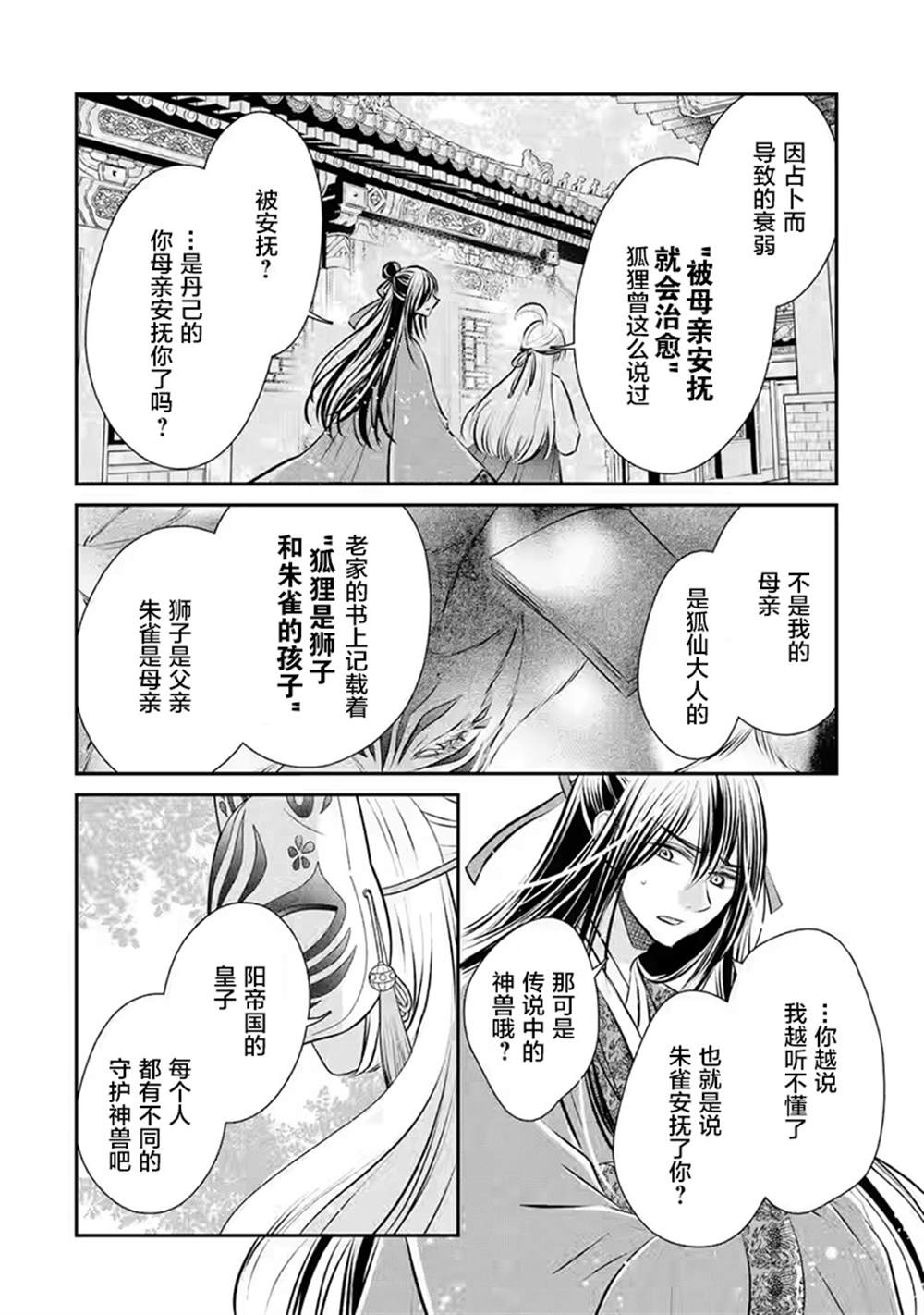 《谰言狐之巫女在后宫占卜解谜》漫画最新章节第17话免费下拉式在线观看章节第【41】张图片