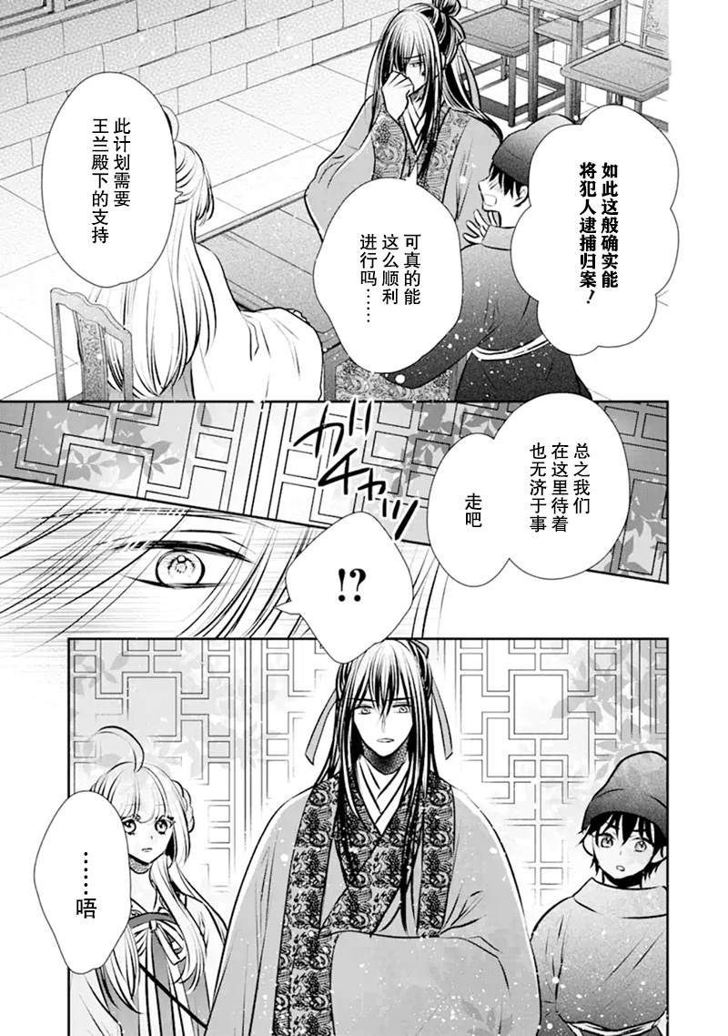 《谰言狐之巫女在后宫占卜解谜》漫画最新章节第4话免费下拉式在线观看章节第【17】张图片